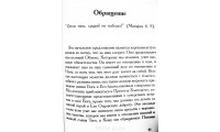 Заповеди блаженства. Молитва Господня. А. Пинк (665) коментарі, рос. мова