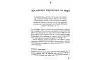 Послания Иоанна. Джоэл Бики (667) коментарі, рос. мова