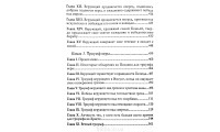 Жизнь, хождение и триумф веры. В. Ромейн (671) рос. мова