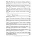 Жизнь, хождение и триумф веры. В. Ромейн (671) рос. мова