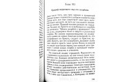 Жизнь, хождение и триумф веры. В. Ромейн (671) рос. мова