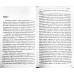 Толкование на Книгу Второзаконие. Ч.Г. Макинтош (676)