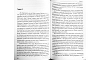 Толкование на Книгу Второзаконие. Ч.Г. Макинтош (676)