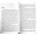 Толкование на Книгу Второзаконие. Ч.Г. Макинтош (676)