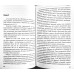 Толкование на Книгу Второзаконие. Ч.Г. Макинтош (676)