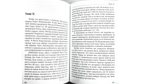 Толкование на Книгу Второзаконие. Ч.Г. Макинтош (676)