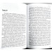 Толкование на Книгу Второзаконие. Ч.Г. Макинтош (676)