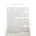 Вперед с Божьим видением. Л. Самралл, С. Конн (685) биография