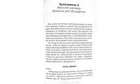 Между нами, девочками. К. Махейні, Н. Махейні Уітакер (692) рос. мова