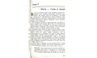 Принципы отцовства. М. Монро (694) рос. мова