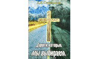 Дороги, которые мы выбираем. Д. К. Стрікленд (697) історія життя, рос. мова