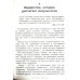 Лидерство, ведущее к росту церкви. К. Тріт (704) рос. мова