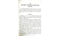 Лидерство, ведущее к росту церкви. К. Трит (704)