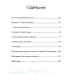 Святой Дух. Введение. Дж. Бивер, Э. Бивер (706)