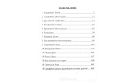 Хождение с Богом. М. Барклі (707) про Святого Духа, рос. мова