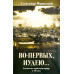 Во-первых, иудею... А. Муравский (711) благовестие евреям