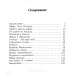 Тель-Авивские хроники. О. Муравський (712) рос. мова