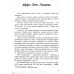 Тель-Авивские хроники. О. Муравський (712) рос. мова