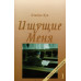 Ищущие Меня. І. Кун (713) рос. мова