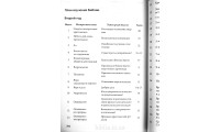 Основы христианской веры. Р. Вейл (721) теология, изучение Библии