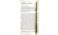 Обречены на существование? В. Бюне (726) Свидетельства надежды