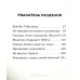 Расстанься с одиночеством. С. Тімохіна (729) збірка віршів, рос. мова