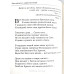 Расстанься с одиночеством. С. Тімохіна (729) збірка віршів, рос. мова