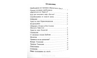 Письма молодым людям. Г. Л. Гайкооп (730)