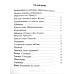 Письма молодым людям. Г. Л. Гайкооп (730)