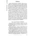 Письма молодым людям. Г. Л. Гайкооп (730)