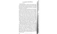 Письма молодым людям. Г. Л. Гайкооп (730)