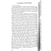 Письма молодым людям. Г. Л. Гайкооп (730)