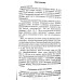 Письма молодым людям. Г. Л. Гайкооп (730)
