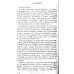 Письма молодым людям. Г. Л. Гайкооп (730)