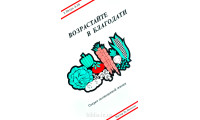 Возрастайте в благодати. Е. Нельсон (734) рос. мова