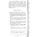 Возрастайте в благодати. Е. Нельсон (734) рос. мова