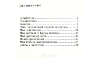 Из мрака к свету, от смерти к жизни. Л. Пельцер (736) рос. мова