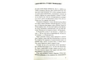 Крутой поворот. Жизнь Вольфганга Дика. В. Дік, В. Бюне (736) рос. мова