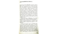 Крутой поворот. Жизнь Вольфганга Дика. В. Дік, В. Бюне (736) рос. мова