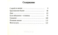 Христианские будни. І. Шнайдер (738) Збірка оповідань, рос. мова