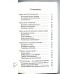 Сокровенные пути благословения. Я. Крекер (740)
