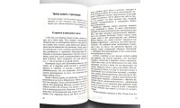 Сокровенные пути благословения. Я. Крекер (740)