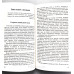 Сокровенные пути благословения. Я. Крекер (740)
