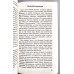 Сокровенные пути благословения. Я. Крекер (740)