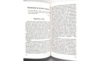 Сокровенные пути благословения. Я. Крекер (740)