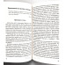 Сокровенные пути благословения. Я. Крекер (740)