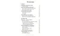 Путеводитель к миру. К. О. Розениус (741)