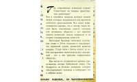 Этика. Л. фон Панберг (742)