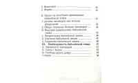 Этика. Л. фон Панберг (742)