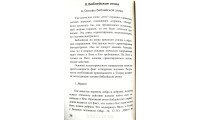 Этика. Л. фон Панберг (742)